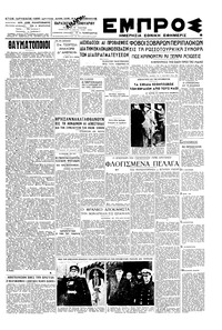 Εμπρός 04/01/1946 