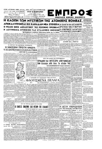 Εμπρός 19/02/1946 