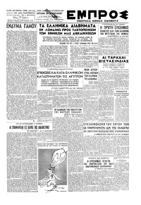 Εμπρός 24/02/1946 