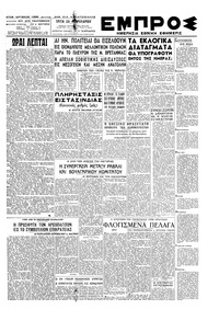 Εμπρός 26/02/1946 