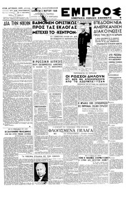 Εμπρός 02/03/1946 