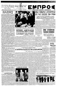 Εμπρός 03/03/1946 