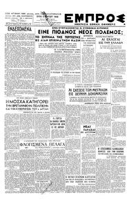 Εμπρός 05/03/1946 