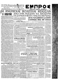 Εμπρός 08/03/1946 