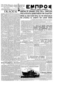 Εμπρός 09/03/1946 