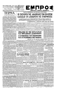 Εμπρός 10/03/1946 