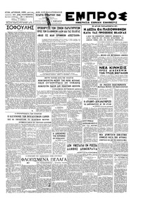 Εμπρός 13/03/1946 