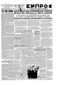 Εμπρός 21/03/1946 