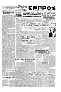Εμπρός 17/04/1946 