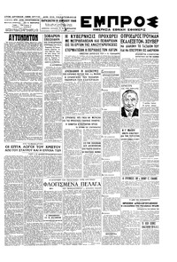 Εμπρός 19/04/1946 