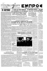 Εμπρός 24/04/1946 