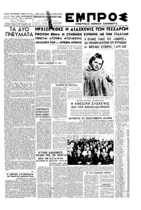 Εμπρός 26/04/1946 