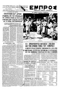 Εμπρός 27/04/1946 
