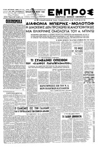 Εμπρός 03/05/1946 