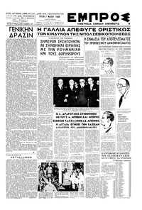 Εμπρός 07/05/1946 