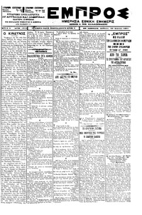 Εμπρός 28/04/1901 