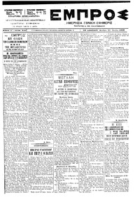 Εμπρός 21/06/1899 