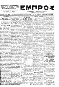 Εμπρός 23/06/1899 