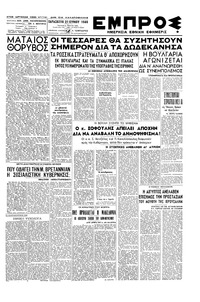 Εμπρός 21/06/1946 