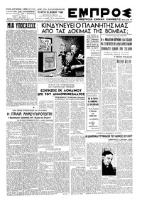Εμπρός 26/06/1946 