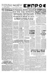 Εμπρός 27/06/1946 