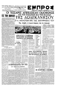 Εμπρός 28/06/1946 