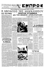 Εμπρός 29/06/1946 
