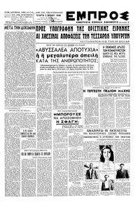 Εμπρός 03/07/1946 