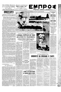 Εμπρός 04/07/1946 