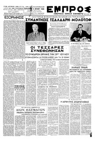 Εμπρός 05/07/1946 