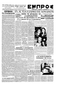 Εμπρός 07/07/1946 