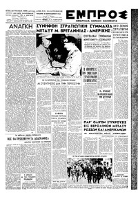 Εμπρός 18/09/1946 