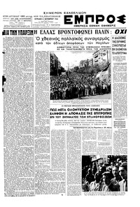 Εμπρός 06/10/1946 