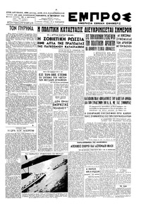 Εμπρός 25/10/1946 