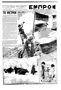 Εμπρός 27/10/1946 