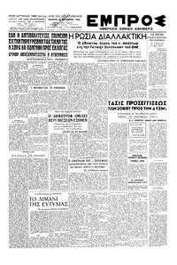 Εμπρός 30/10/1946 