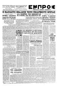 Εμπρός 31/10/1946 