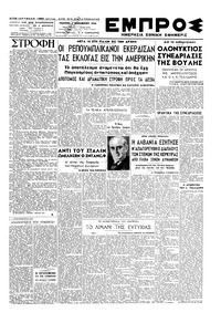 Εμπρός 07/11/1946 