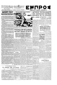 Εμπρός 14/11/1946 