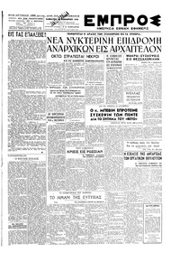 Εμπρός 16/11/1946 