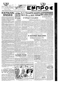 Εμπρός 01/12/1946 