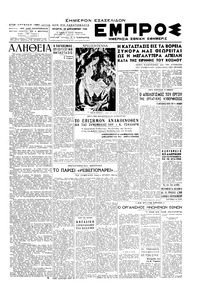 Εμπρός 25/12/1946 