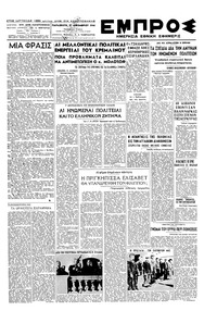 Εμπρός 27/12/1946 