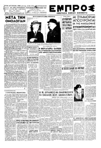 Εμπρός 03/01/1947 