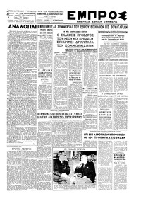 Εμπρός 04/01/1947 