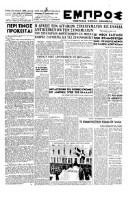 Εμπρός 05/01/1947 