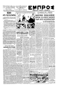 Εμπρός 07/01/1947 