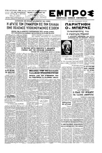 Εμπρός 08/01/1947 