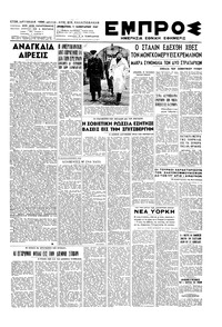 Εμπρός 11/01/1947 