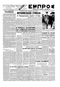 Εμπρός 16/01/1947 